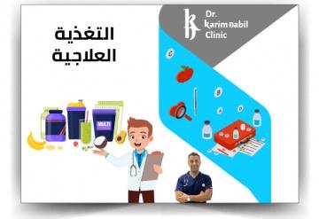 التغذية العلاجية